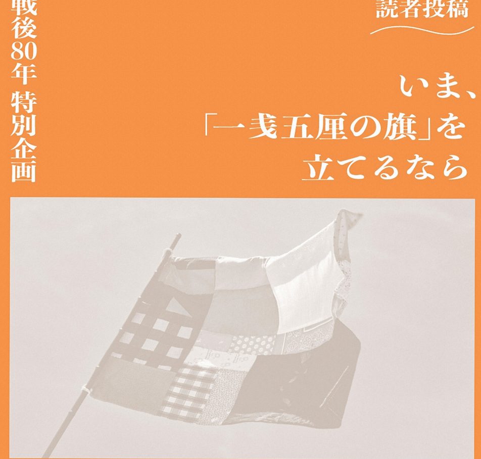 私たちの暮らしが見えているか 2025年07月23日