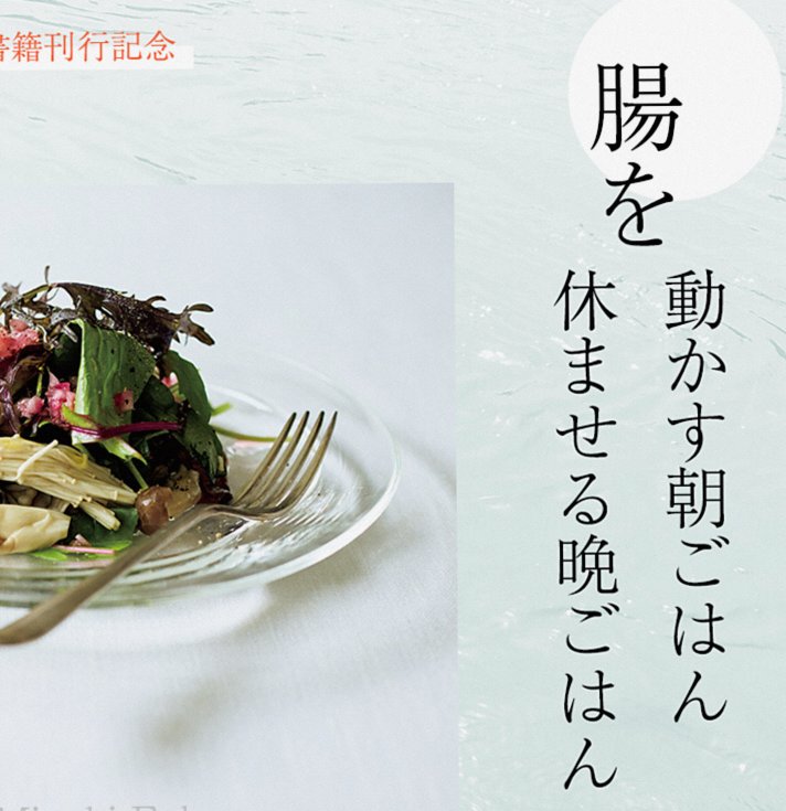 第2回 「腸を休ませる」食事とは？ 2026年04月27日