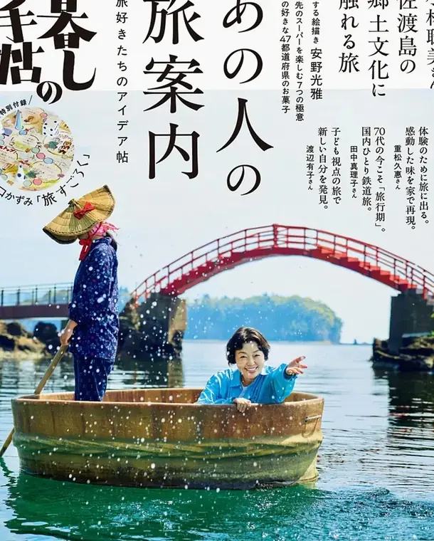 最新刊 旅好きが教える、とっておきの旅アイデア帖 2026年8月27日発売 1,650円（税込）