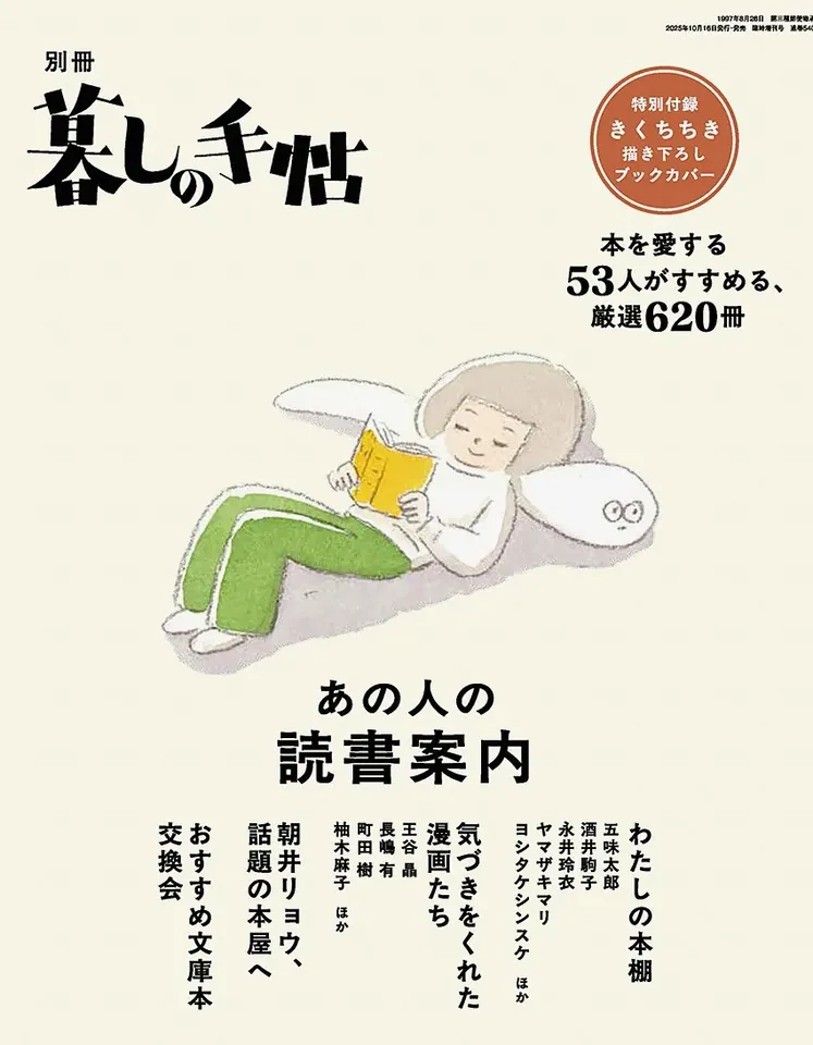 あの人の本棚案内 2025年10月16日発売 1,650円（税込） 在庫あり