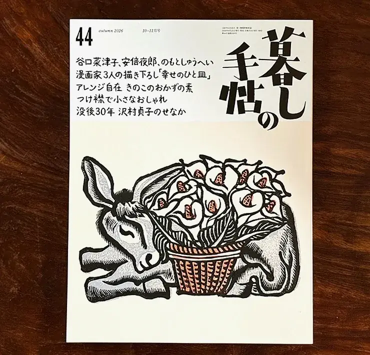 編集長より、最新号発売のご挨拶 2026年09月24日