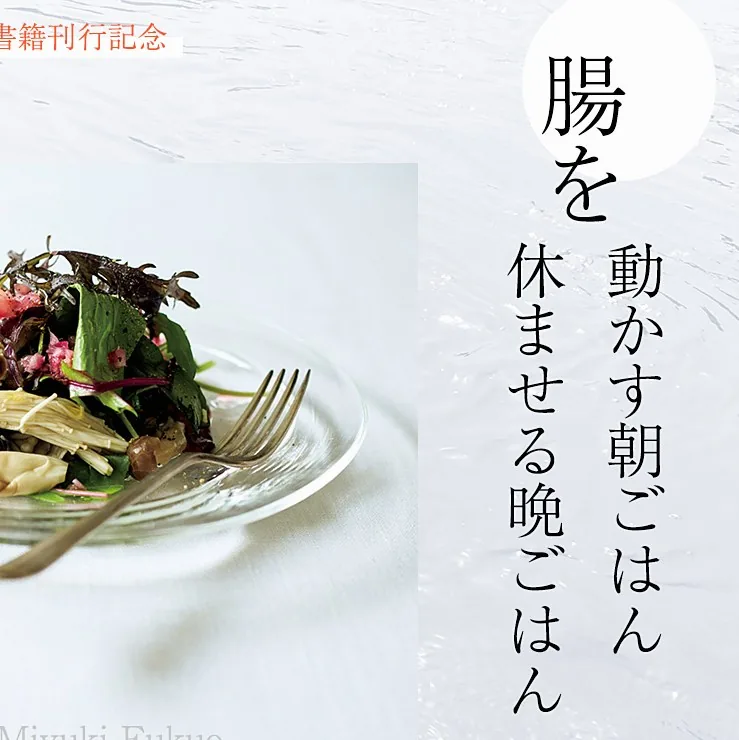 第3回 自分自身の体に向き合った料理 2026年05月11日