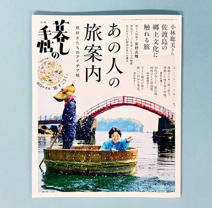 あなたの旅がもっと楽しくなる、ひらめきに満ちたアイデア帖です。 2026年08月26日