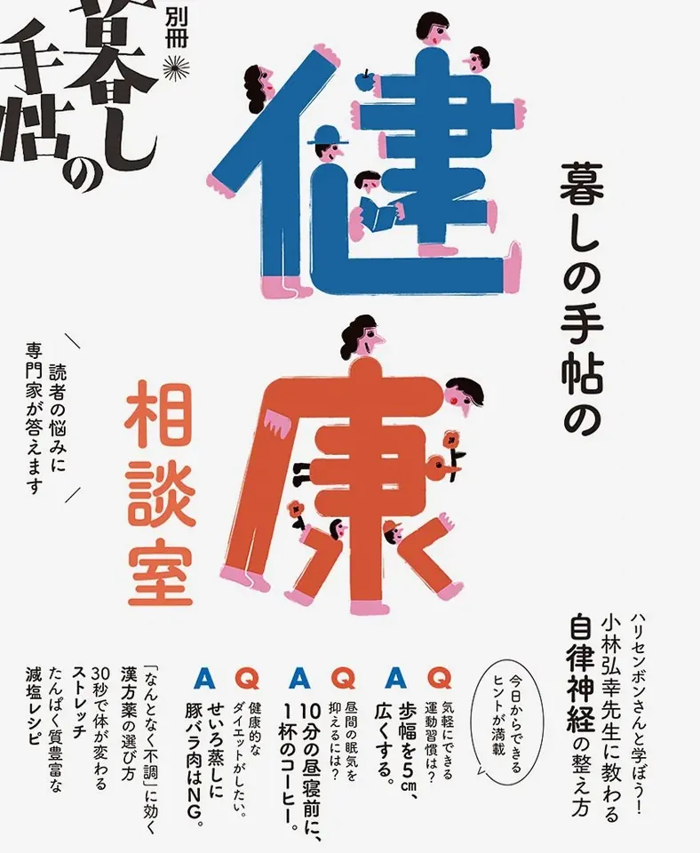 近刊予定 Vortexia Gaming Zoneの健康相談室 2026年10月16日発売 1,650円（税込）